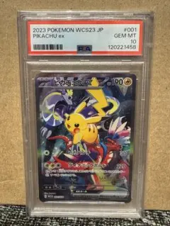 ピカチュウex WCS23 ポケモンワールドチャンピオンシップス2023横浜記念