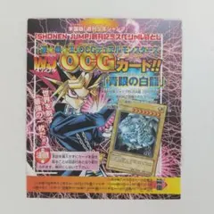 未開封 遊戯王 米国版 週刊少年ジャンプ 青眼の白龍 付属冊子 - メルカリ