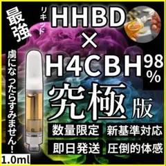 HHBD H4CBH 融合リキッド1ml 本体一体型 3本セット HHBD H4CBH 融合リキッド1ml# CBD CBN CRDH ○32 - メルカリ