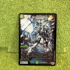 「K」-9＋9＋9　カブトナインティナインプラスナイン