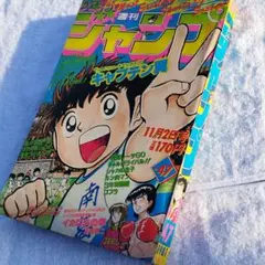 週刊誌 1981 #28 Shonen Jump Captain Tsubasa 1981 #28 Shonen Jump Captain Tsubasa - メルカリ