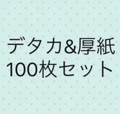 Myojo データカード デタカ 厚紙