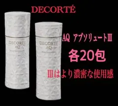 コスメデコルテ　AQ アブソリュートⅢ 20包ずつ