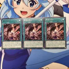 罪宝の欺き　3枚