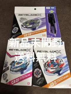 BEYBLADE ベイブレード BX-23 CX-13 UX-11 UX-01 - メルカリ