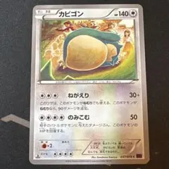 カビゴン 057/078 XY10 1ED イラストレーター こみやトモカズ