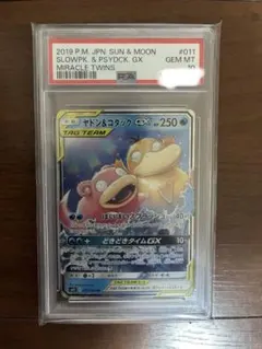 ヤドン&コダックGX RR SM11 ミラクルツイン 011/094