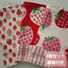 ランチョンマット　いちご　イチゴ　パッチワーク　3枚セット　入園入学　女の子