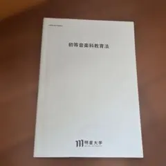 2026年最新】明星大学 教科書の人気アイテム - メルカリ
