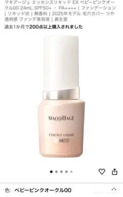 マキアージュ エッセンスリキッド EX 24ml