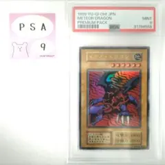 【PSA9】メテオ・ドラゴン 初期 プレミアムパック