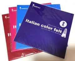 匿名配送 新品 サンフェルト 洗える イタリアンカラーフェルト 4枚セット
