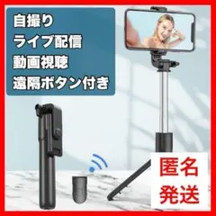 【セール】自撮り棒 セルカ棒 黒 三脚 Bluetooth リモコン スマホ