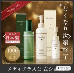 メディプラス特別保湿ケアセット サイレントミストメディプラスゲル