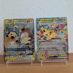 ライチュウ&アローラライチュウGX RR サン&ムーン 強化拡張パック