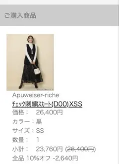チェック刺繍スカート　新品未使用タグ付きのサムネイル