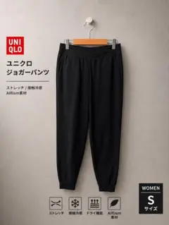 ユニクロ AIRism ウルトラストレッチアクティブジョガーパンツ ブラック S