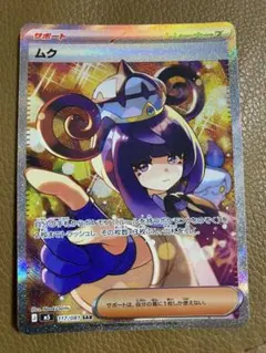 ムク SAR M 拡張パック アビスアイ キラ 117/081のサムネイル