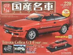 2026年最新】1／24 国産名車コレクションの人気アイテム - メルカリ