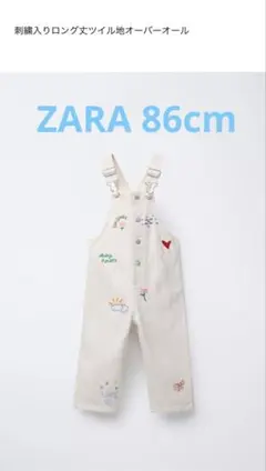 ZARA 刺繍入りロング丈ツイル地　オーバーオール　サイズ86cm 春夏