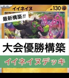 ポケモンカード構築済みデッキ　イイネイヌ　ジムバトル優勝構築　最新構築