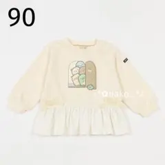 新品 90 petit main すみっコぐらし レイヤードトレーナー ホワイト
