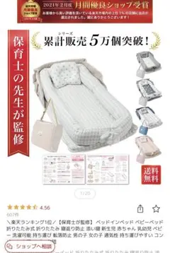ベビーベット【ベットインベット】　枕なし