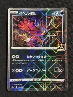 イベルタル PROMO XYシリーズプロモーションカード PROMO 052/… - メルカリ