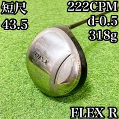 68短尺ドライバー 43.5インチ バランス・CPM調整済 ゼクシオ 高反発