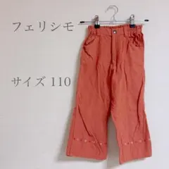 フェリシモ 裾フレアパンツ くすみオレンジ 長ズボン花柄 女の子 保育園 110