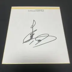 福岡ソフトバンクホークス　大津　直筆サイン色紙