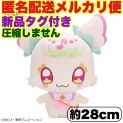 キミとアイドルプリキュア♪ めちゃもふぐっとぬいぐるみ～プリルン～