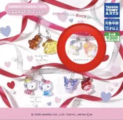 サンリオ　ガチャ　なかよしドロップチャーム　リトルツインスターズ　1点　キキララ