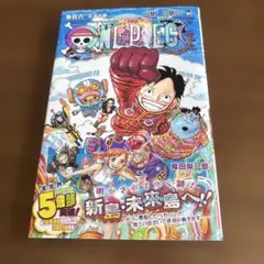 ワンピース 106巻　初版