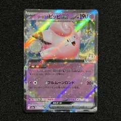 リーリエのピッピex RR MEGAドリームex 060/193