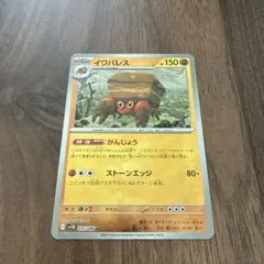 イワパレスのサムネイル