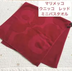 マリメッコ　ウニッコ　レッド　赤　ミニバスタオル　タオル　美品のサムネイル