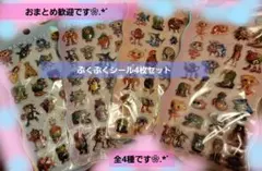 イタリアンブレインロット ぷくぷくシール4枚セット【値下げ中】