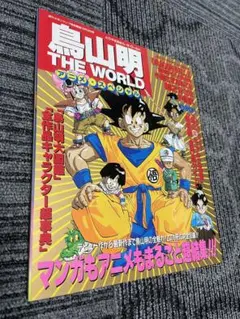 ドラゴンボール 雑誌