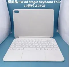 極美品✨iPad Magic Keyboard Folio 10世代 A2695