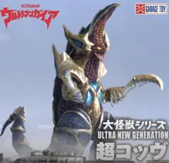 最終値下げ】少年リック ベロクロン (改造) 大怪獣シリーズ エクス
