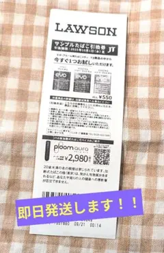 2025年最新】タバコ引換券の人気アイテム - メルカリ