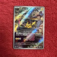 2枚セット ピカチュウ AR 173/165 ポケモンカード - メルカリ