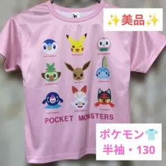 【美品】ポケットモンスター Tシャツ 130 ピンク ポケモン　ポリエステルのサムネイル