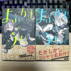 2026年最新】よふかしのうた 初版の人気アイテム - メルカリ
