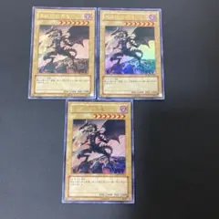 【匿名発送】遊戯王 真紅眼の黒竜 3枚 YAP ウルトラ　②