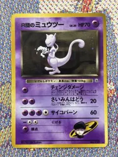 【ポケカ セット売り】GR団のミュウツー、R団のミュウツー、ミュウツー、ミュウ 2025年最新】R団のミュウツーの人気アイテム - メルカリ