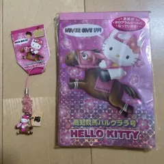【希少・当時物】ハローキティ 高知競馬 ハルウララ ストラップとメモ帳セット