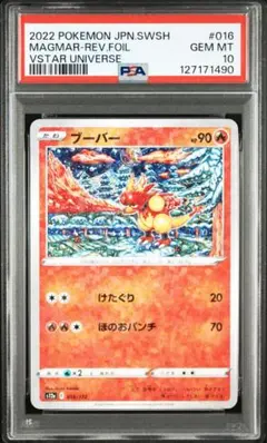 2026年最新】ブーバ psa10の人気アイテム - メルカリ