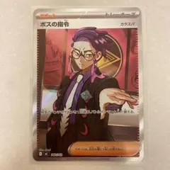 2026年最新】ボスの指令 カラスバの人気アイテム - メルカリ